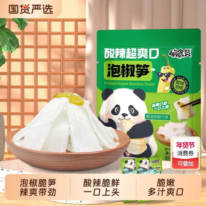 确食赞泡椒笋1000g山椒脆笋条泡椒竹笋片开袋即食酸辣休闲零食