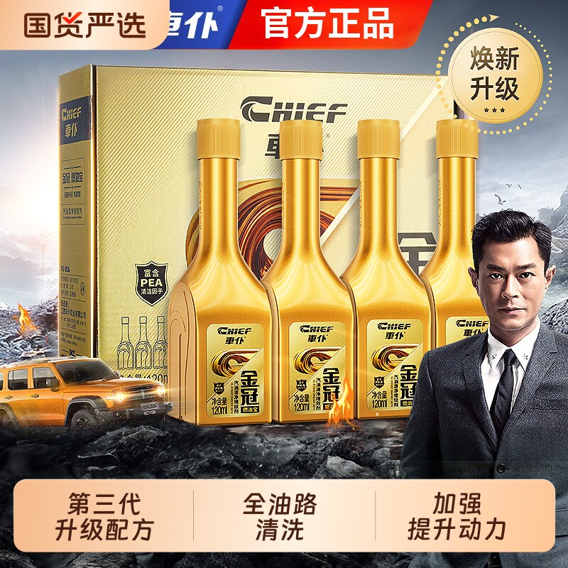 车仆金装燃油宝汽油添加剂节油宝汽车除积碳清洗剂正品4支黄金