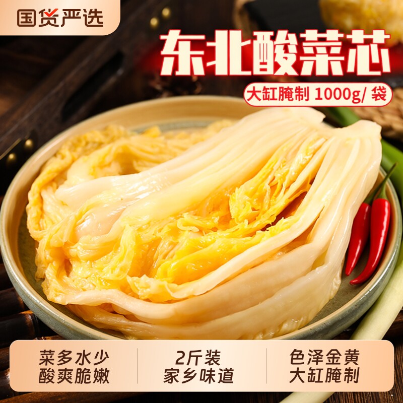 酸菜颗东北特产酸菜芯1kg整颗大缸腌制农家酸白菜饺子馅袋装新鲜图片