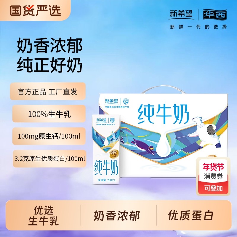 【所有姐姐的衣橱】新希望华西苗条砖纯牛奶礼盒装学生纯牛奶营养