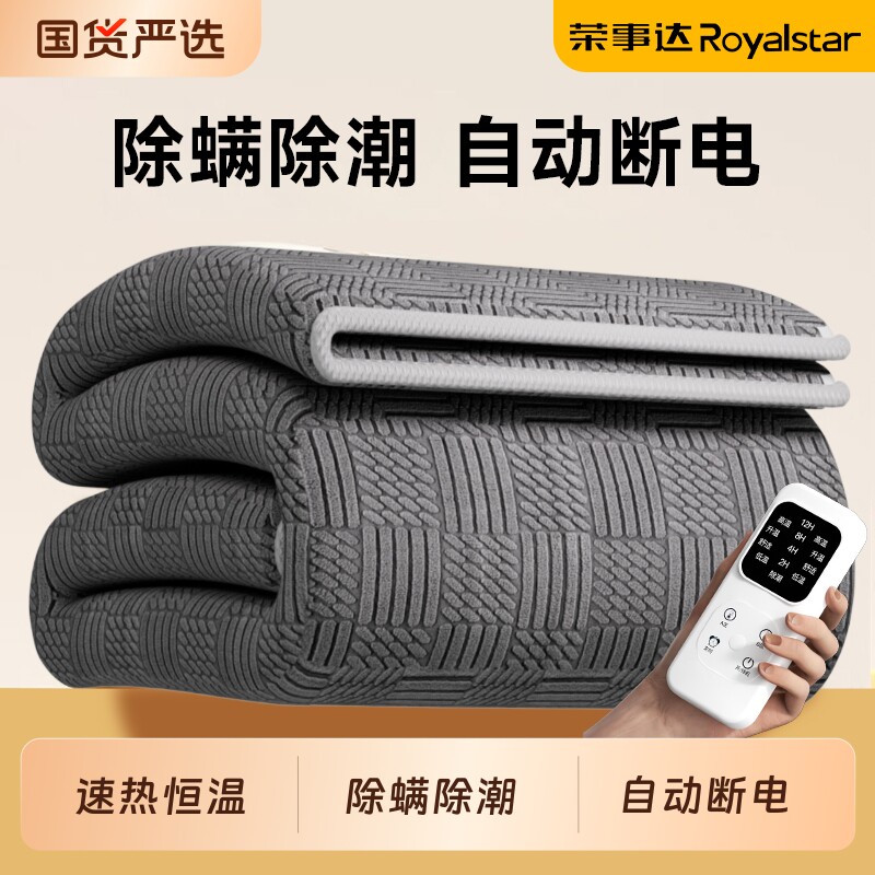 荣事达石墨烯电热毯电褥子单人双人调温自动断电正品官方旗舰店图片