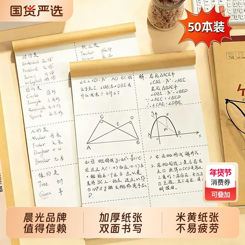 晨光文具分区草稿本草稿纸B5加厚数学空白小学生专用初中生护眼高中生学生考研稿纸大学生本子简约白纸批发,文具电教/文化用品/商务用品,文稿纸/草稿纸,淘宝优惠券,粉丝福利购,淘宝优惠卷