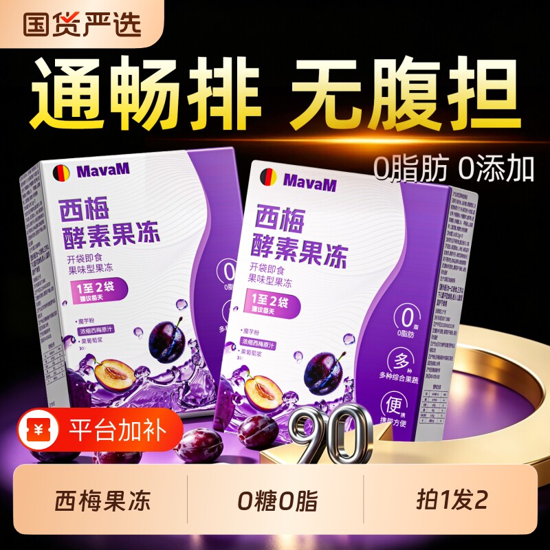 西梅酵素果冻官方旗舰店清排宿便排代谢毒减孝素加强型正品果蔬