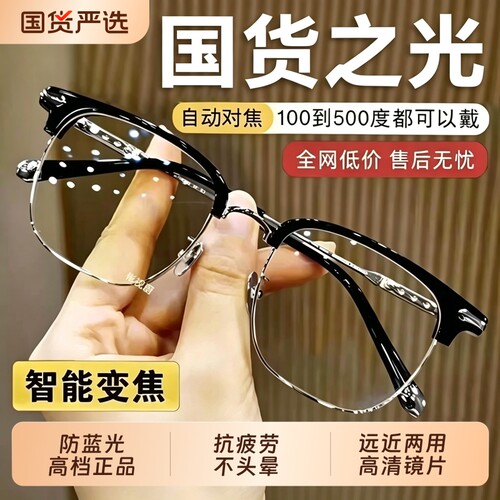 智能老花镜自动调节度数变焦高清远近两用防蓝光高档超轻老花眼镜