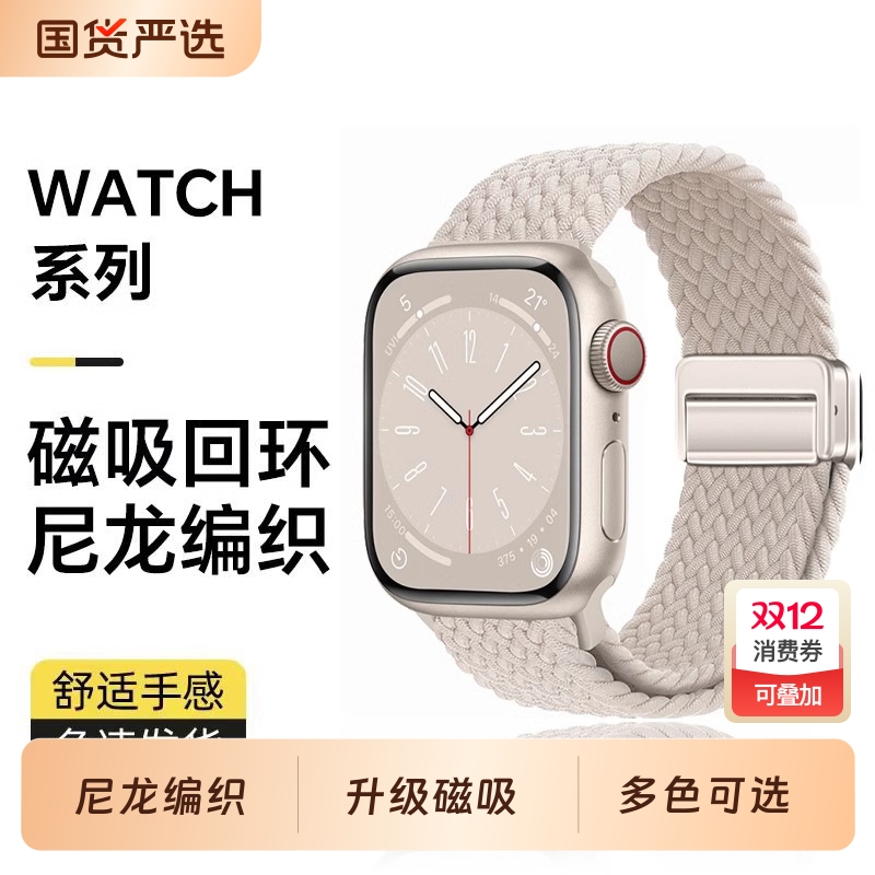 适用applewatch苹果手表S10新款11升级磁吸扣编织表带iwatchS9高级感8时尚7运动6透气5腕带42智能配件SE女ins