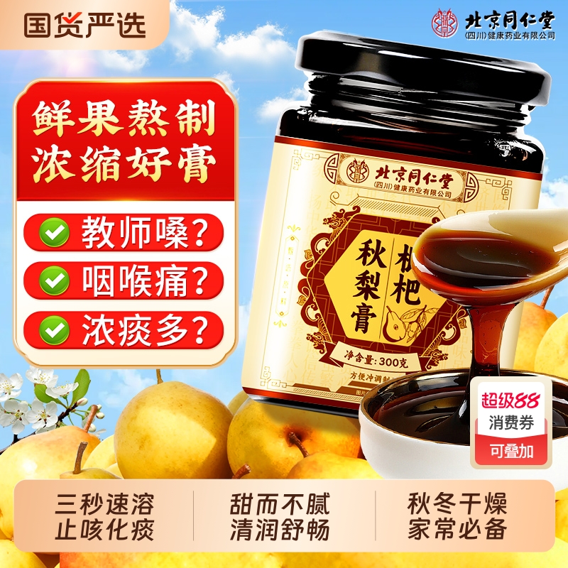 枇杷秋梨膏无添加清甜润喉