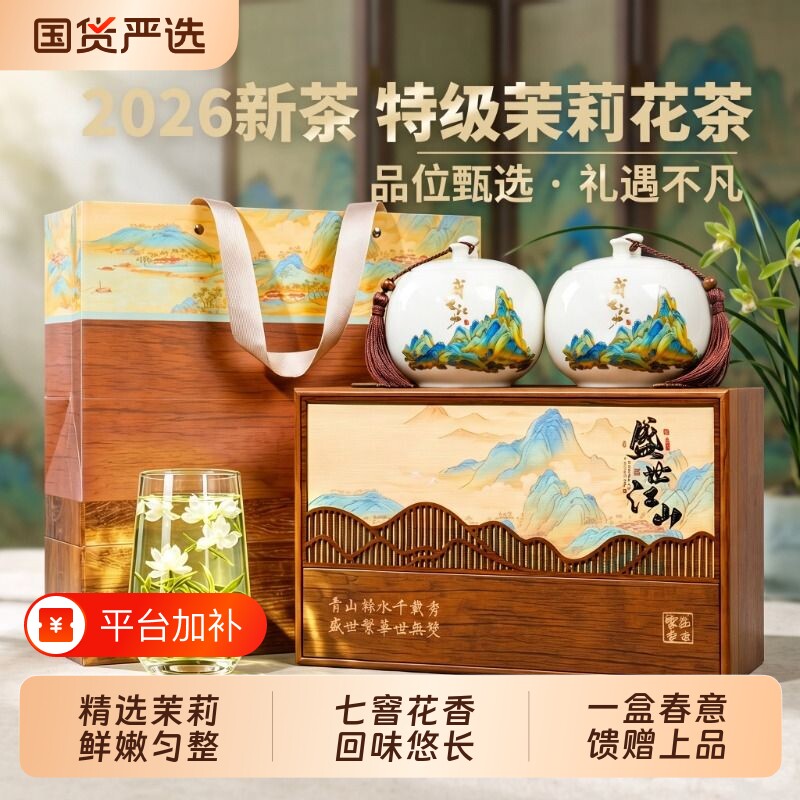 臻西湖2026新茶叶飘雪茉莉花茶特级浓香型七窨花茶礼盒装送礼长辈