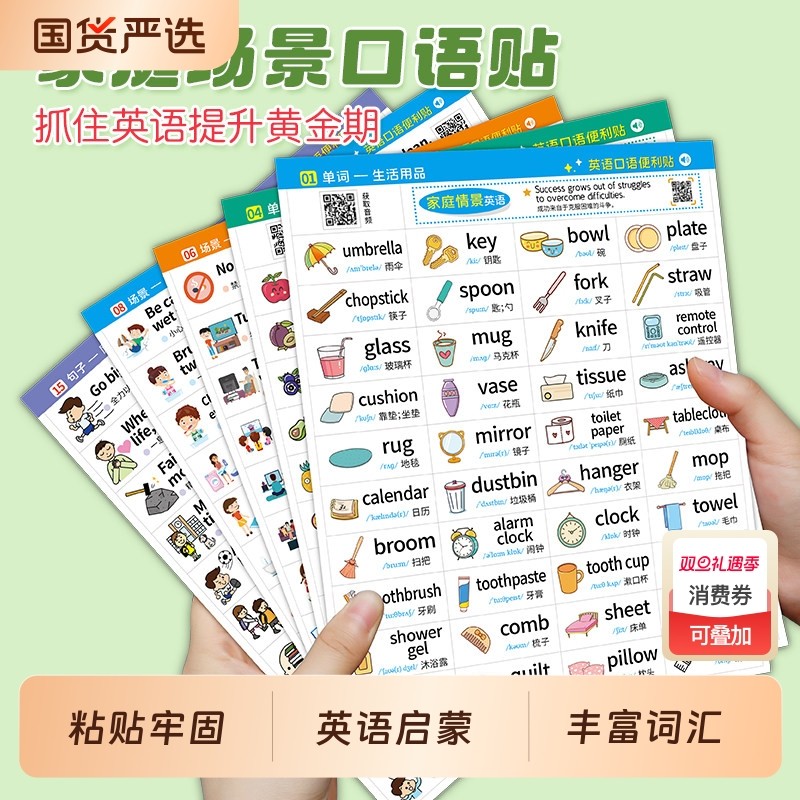 家庭英语口语便利贴情景贴纸日常生活场景儿童启蒙英文单词学习