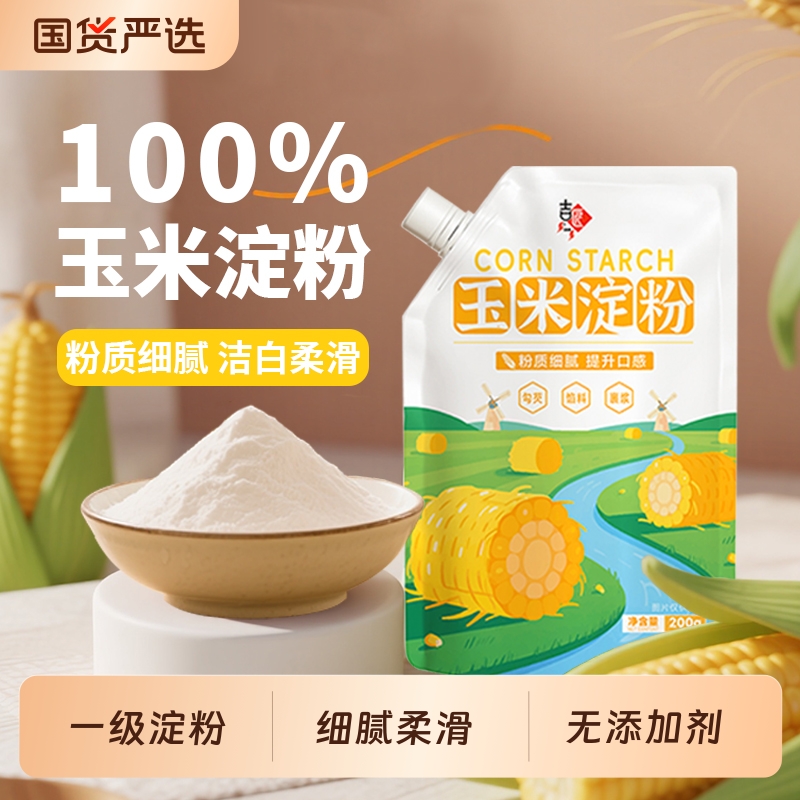 玉米淀粉厨房家用勾芡烘焙油炸蛋糕雪媚娘原生粉带木薯普通食用