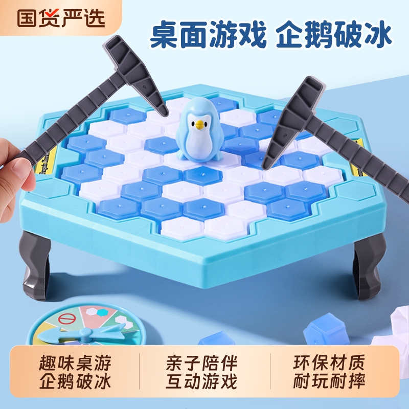 敲冰块拯救企鹅破冰台益智玩具