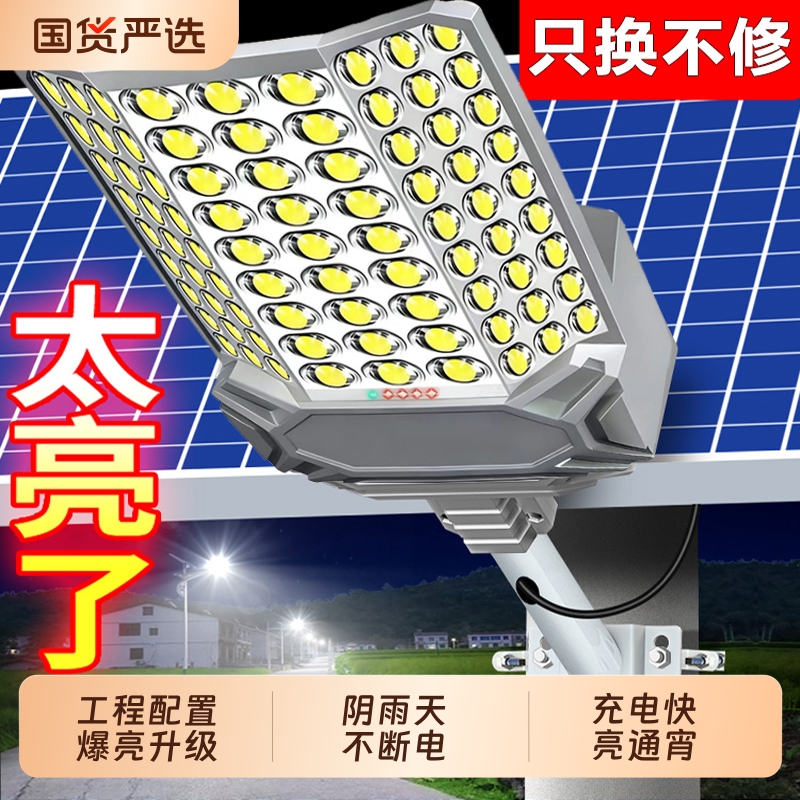 长城太阳能户外灯家用庭院灯2025新款路灯农村院子超大功率照明灯