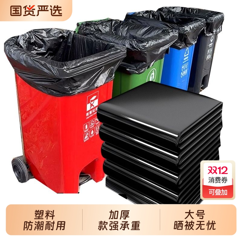 加厚特大号黑色平口垃圾袋酒店物业环卫塑料袋棉被除螨晒打包袋子