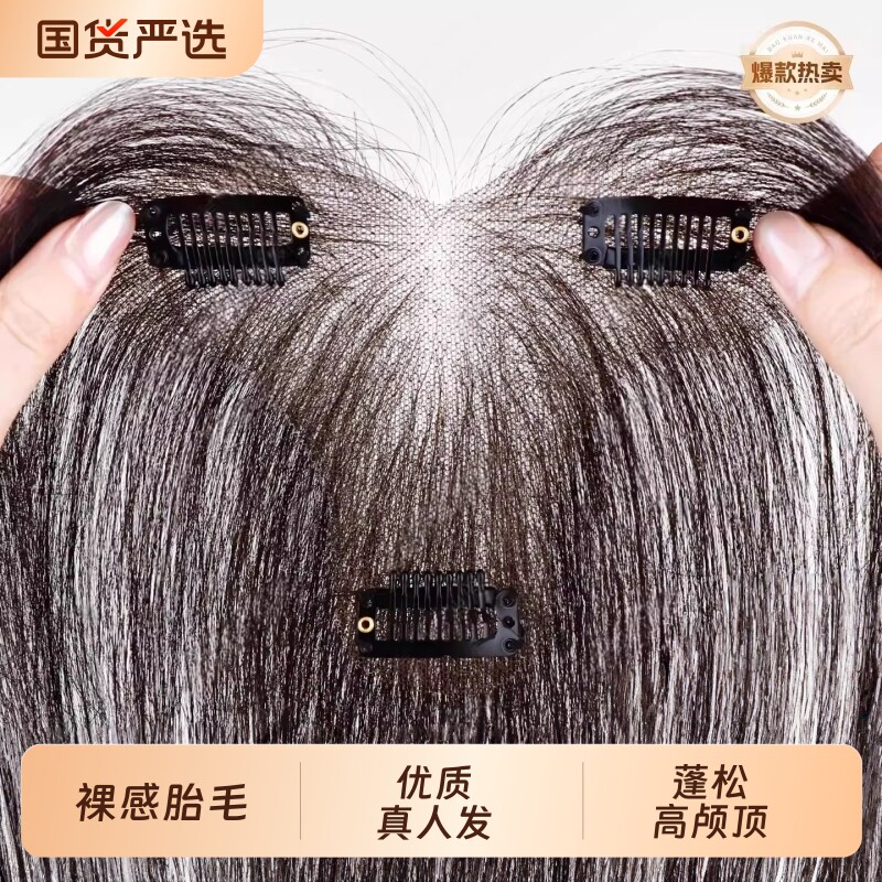 胎毛刘海假发女片头顶真发轻薄自然前额鬓角补发无痕发际线假发贴