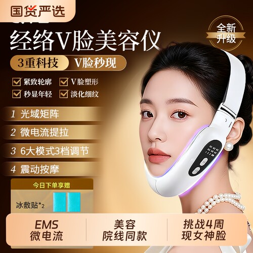 家用V脸瘦脸仪|超1000次加购