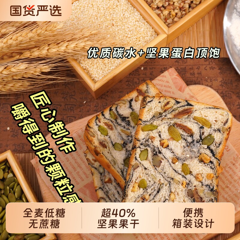 全麦坚果厚切吐司无蔗糖面包营养早餐零食代餐健康休闲食品酵母