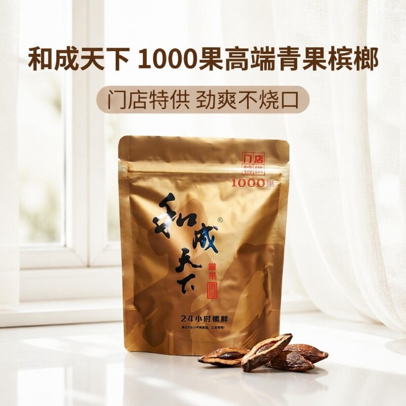 口味王和成天下槟榔批发图片