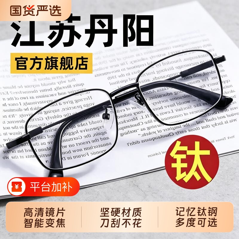 老花眼镜男远近两用品牌高档正品高清老花镜女防蓝光中老年钛合金