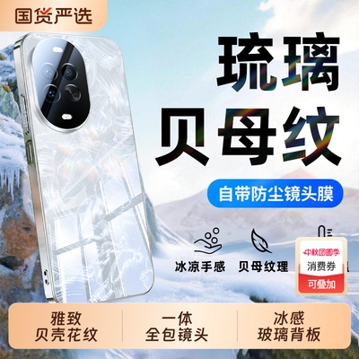 冰感贝母纹镜面镜头全包防摔外壳