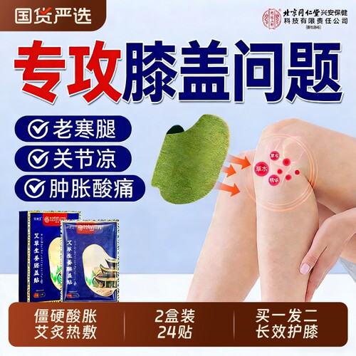 膝盖热敷贴关节疼痛老寒腿发热艾草护膝贴关节专用官方旗舰店正品
