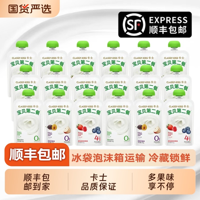 卡士宝贝第二餐85g*18袋无蔗糖无添加剂高钙儿童酸奶