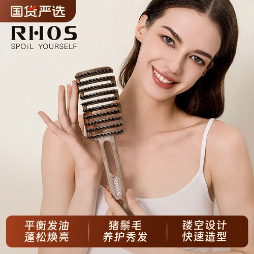 RHOS松塔猪鬃毛梳子头皮气垫梳蓬松高颅顶排骨梳便携折叠镂空造型