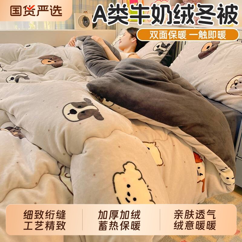 A类母婴春秋冬被加厚加绒暖被牛奶绒被褥学生宿舍软被出租房被芯