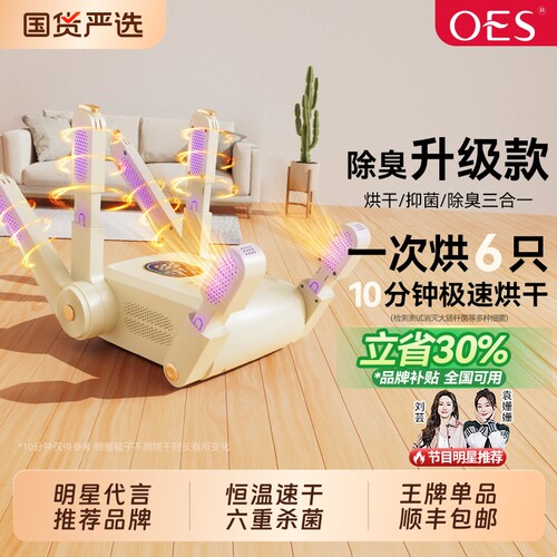 OES烘鞋器干鞋器全自动除臭杀菌