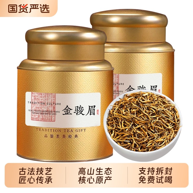 金骏眉红茶特级浓香型茶叶2025新茶正宗武夷山养胃红茶叶礼盒罐装