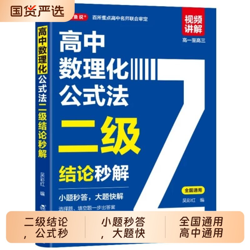 高中数理化二级结论秒解公式定理图片