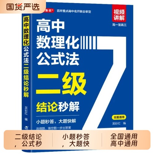 高中数理化二级结论秒解公式定理