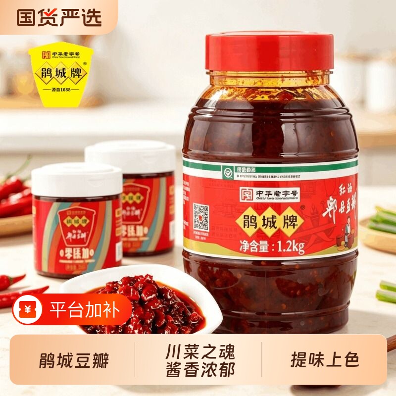 鹃城牌郫县豆瓣酱 红油辣椒酱川菜调料四川特产调味料家用 旗舰店