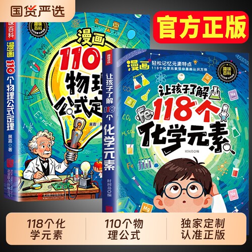 化学元素漫画版|超1.3万次加购