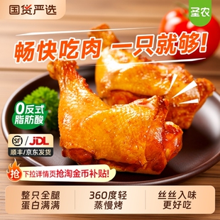 圣农手枪腿大鸡腿蜜汁卤香微波空气炸锅加热冷冻半成品霸气鸡全腿