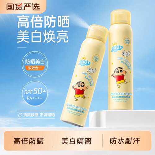 蜡笔小新联名款美白防晒喷雾正品