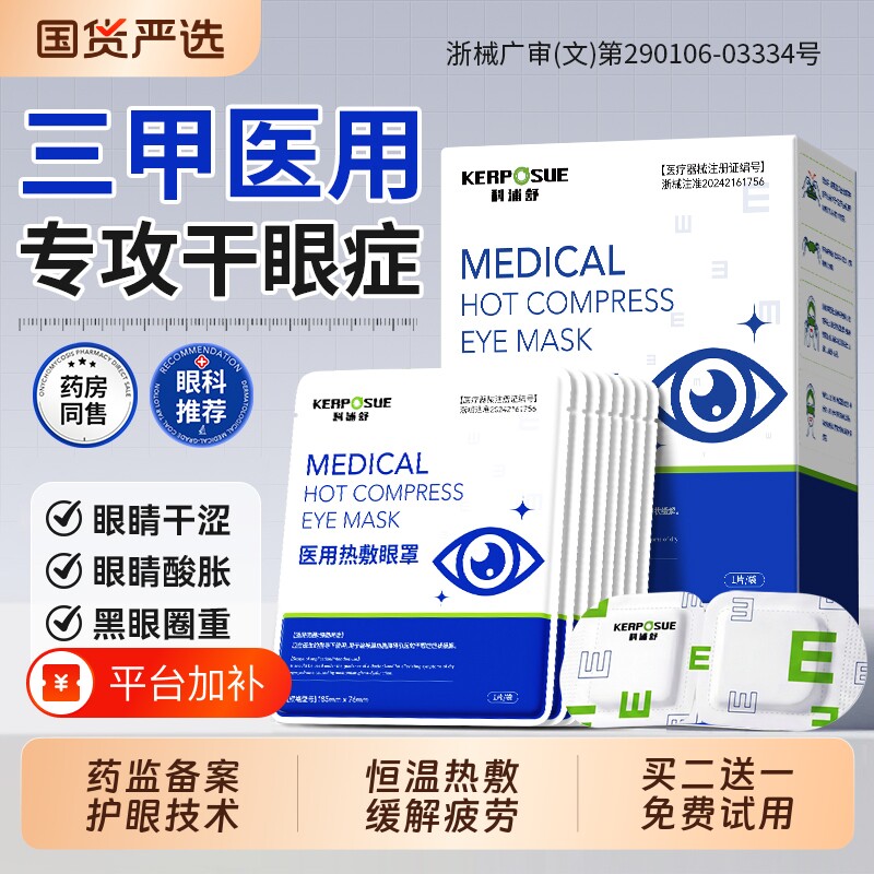 医用蒸汽热敷眼罩缓解睛疲劳儿童干眼专用治疗眼贴护眼黑眼圈症