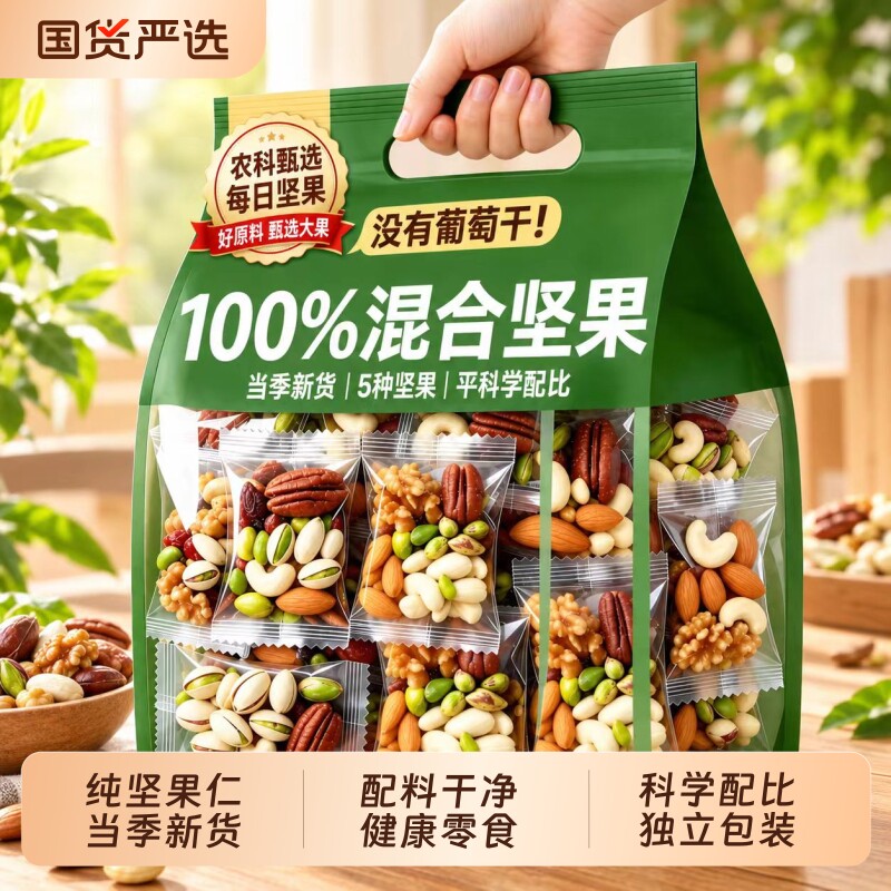 纯每日坚果仁混合独小包装孕妇儿童专用0零食正品官方旗舰店健康图片