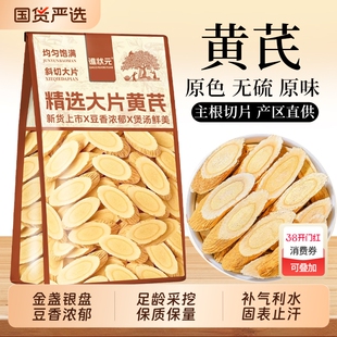 黄芪500g野生特级无硫正品北芪中药材大片切氏甘肃岷县官方旗舰店