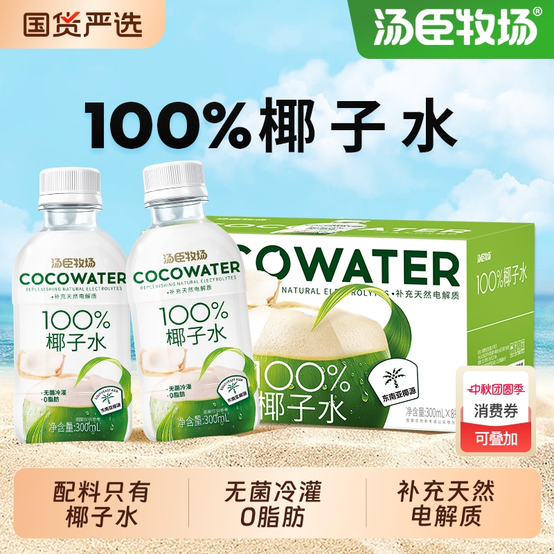 椰子水100%纯饮料|545人收藏