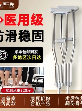 医用腋下拐杖老年轻人康复走路辅助行走防滑拐棍骨折专用双拐轻便