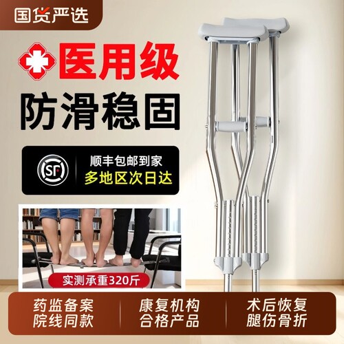 医用腋下拐杖老年轻人康复走路辅助行走防滑拐棍骨折专用双拐轻便 - 封面