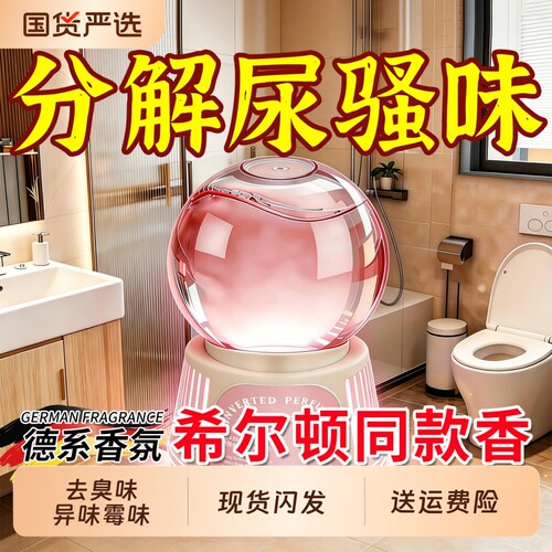 【全网热销100W+】分解尿骚香薰
