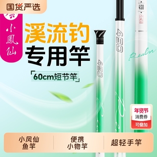 小凤仙境钓者溪流钓短节鱼竿超轻超硬手竿鲫鱼石斑白条便携小物竿