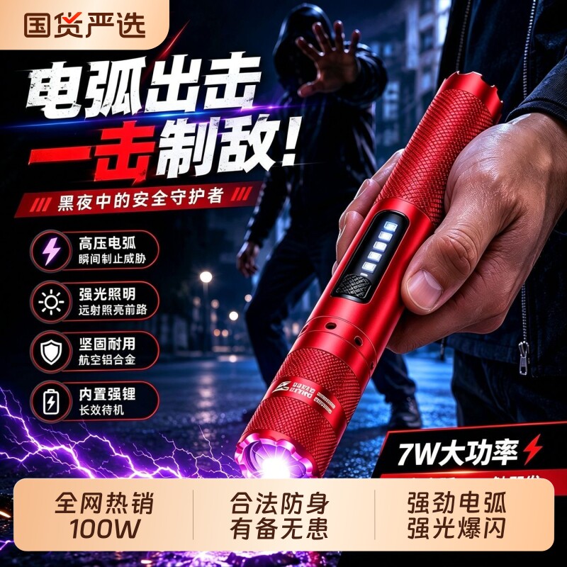 女生防身武器随身便携工具女子防狼神器防坏人电弧棍报警器合法棒