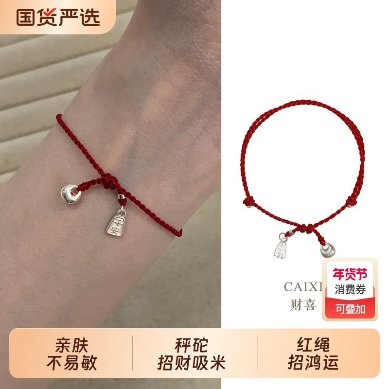 财喜足银999银秤砣本命年红手绳绝美小众手链编织绳轻奢精致好运,饰品/流行首饰/时尚饰品新,手链,淘宝优惠券,粉丝福利购,淘宝优惠卷