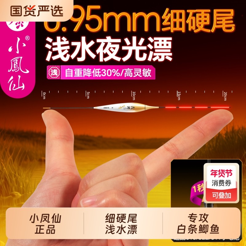 小凤仙316浅水夜光漂细硬尾日夜两用咬钩变色电子漂高灵敏钓鱼漂,户外/登山/野营/旅行用品,浮漂,淘宝优惠券,粉丝福利购,淘宝优惠卷