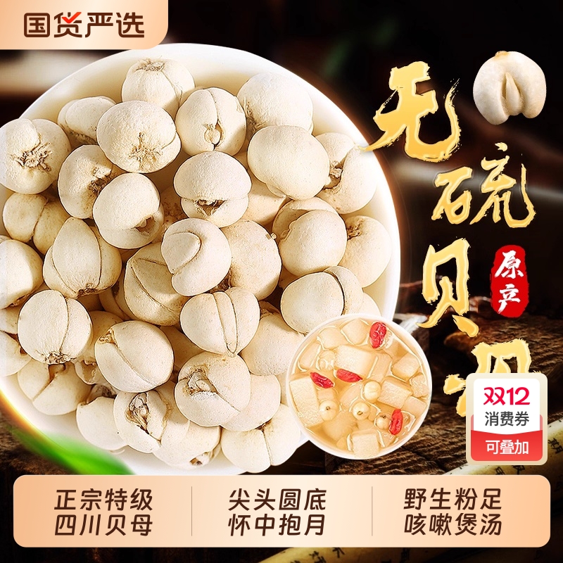 川贝母中药材正品官方旗舰店四川贝母松贝川贝母粉咳嗽炖雪梨煲汤