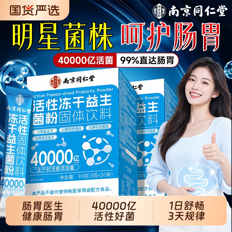 益生菌大人肠胃肠道女性成人儿童益生菌冻干粉孕妇官方旗舰店正品图片