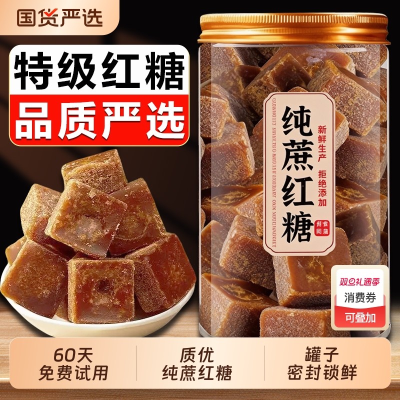 红糖纯正甘蔗糖块姜茶大姨妈古法方姜枣茶补气养血官方旗舰店正品