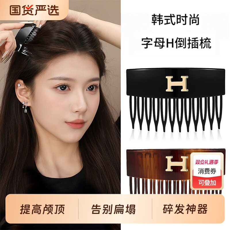韩系H字母倒插梳发夹女2025新款高端碎发整理神器高颅顶头饰前额