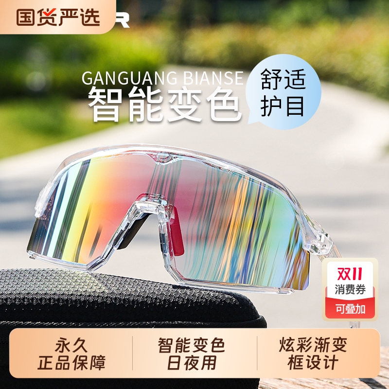 永久自行车骑行眼镜防紫外线防风沙防晒变色太阳镜眼镜日夜可用